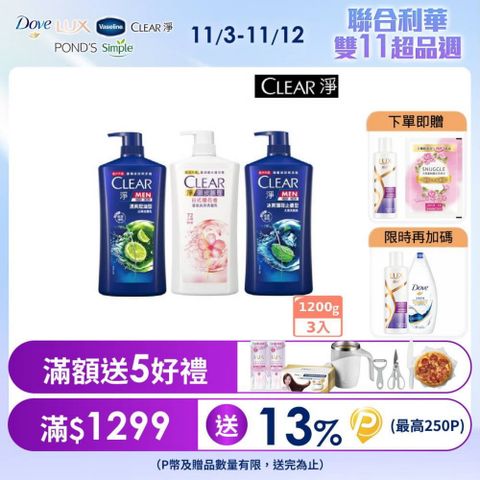 CLEAR 淨 去屑/頭皮護理香氛系列洗髮乳1200gx3入組 (多款任選)