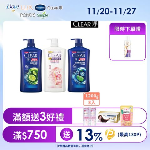 CLEAR 淨 去屑/頭皮護理香氛系列洗髮乳1200gx3入組 (多款任選)