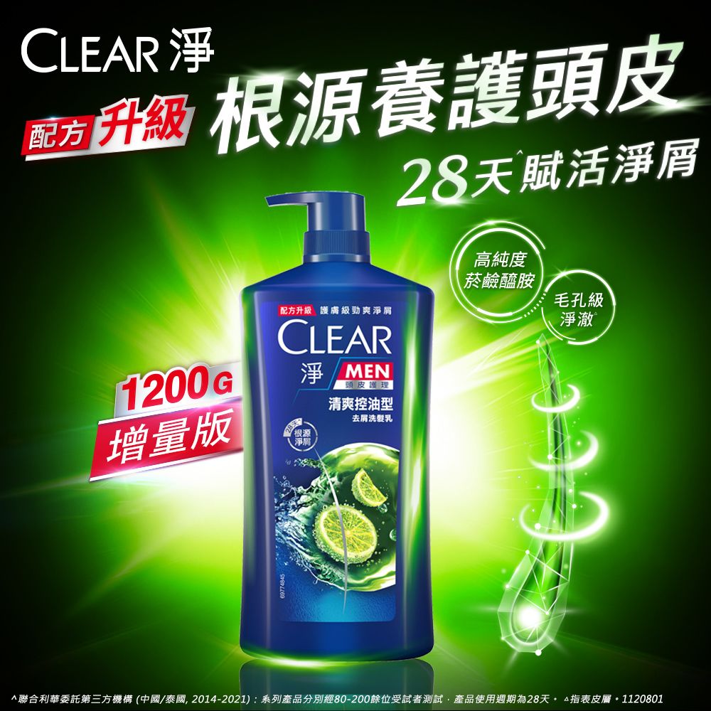 Clear 淨 去屑/頭皮護理香氛系列洗髮乳1200g x3入組 (多款任選)