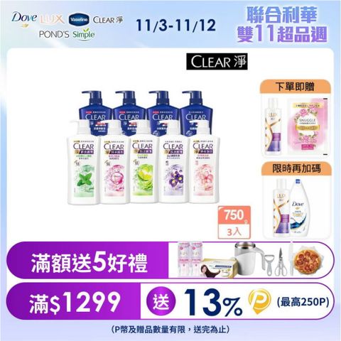 CLEAR 淨 去屑/頭皮護理香氛系列洗髮乳750g x3入 (多款任選)