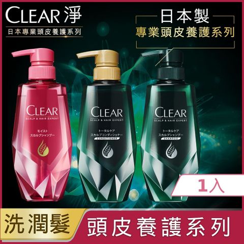 【CLEAR 淨】日本專業頭皮養護系列 洗髮露/護髮乳（蓬鬆水潤型/強韌健髮型）