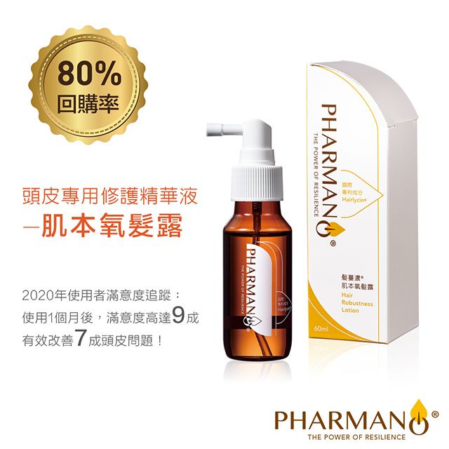 PHARMANO 髮蔓濃  肌本氧髮露(60ml