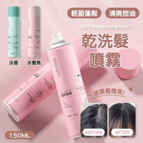 【LIFUSHA】乾洗髮噴霧 淡香/水蜜桃 150ML 4入組