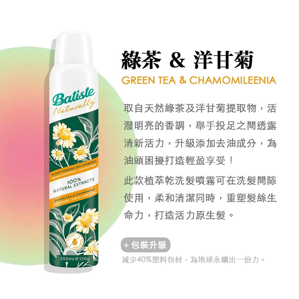 Batiste 英國 雙效款乾洗髮噴劑 200ml (多款任選) 豐螢彈韌 沁爽去油 極致蓬鬆