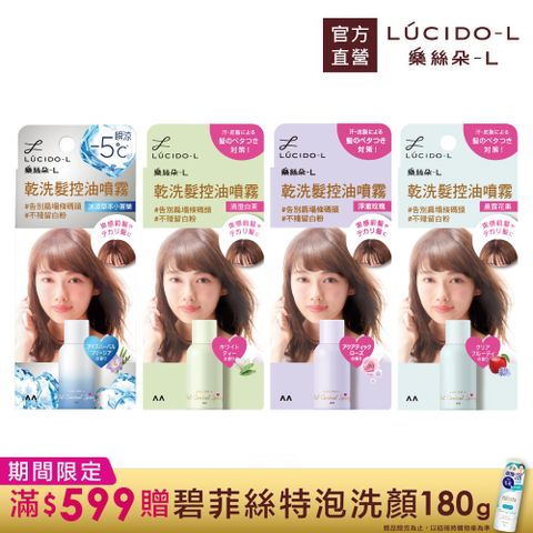 樂絲朵-L 乾洗髮控油噴霧108ml(70g)