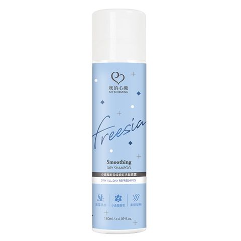 我的心機 小蒼蘭輕盈柔順乾洗髮噴霧180ml