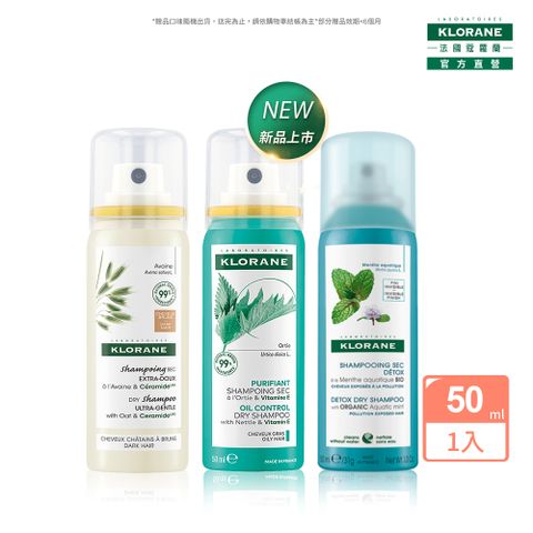 KLORANE 蔻蘿蘭官方直營 乾洗髮50ml