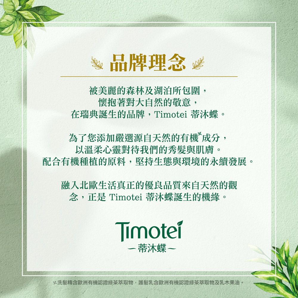 蒂沐蝶 Timotei 蒂沐蝶 日本植萃洗髮精/護髮乳500g