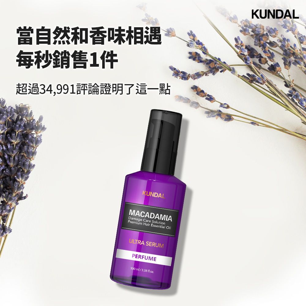 KUNDAL 昆黛爾 澳洲堅果潤髮護髮精華100ml-白麝香