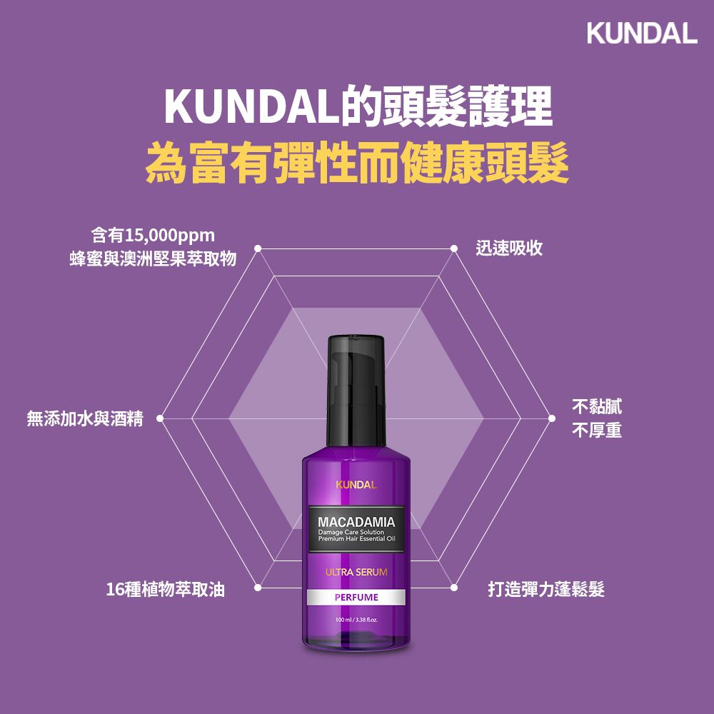 KUNDAL 昆黛爾 澳洲堅果潤髮護髮精華100ml-白麝香