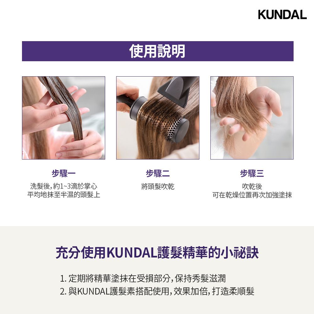 KUNDAL 昆黛爾 澳洲堅果潤髮護髮精華100ml-白麝香