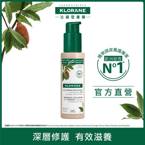 KLORANE 蔻蘿蘭 蔻蘿蘭髮芯修護精華100ml