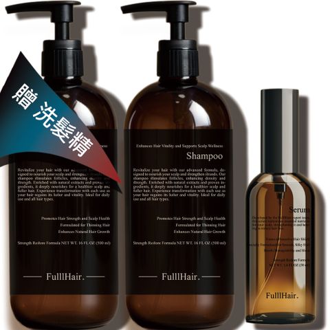 FulllHair 瘋髮 強勁豐髮配方男士養髮專用-優惠組合-買二贈一-洗500ML+精華液50ML+贈洗500ML(養髮-非藥用生髮成分)