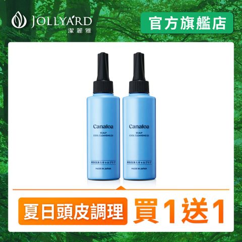 【潔麗雅 】Canaloa 頭皮沁涼角質調理液 150ml *二支