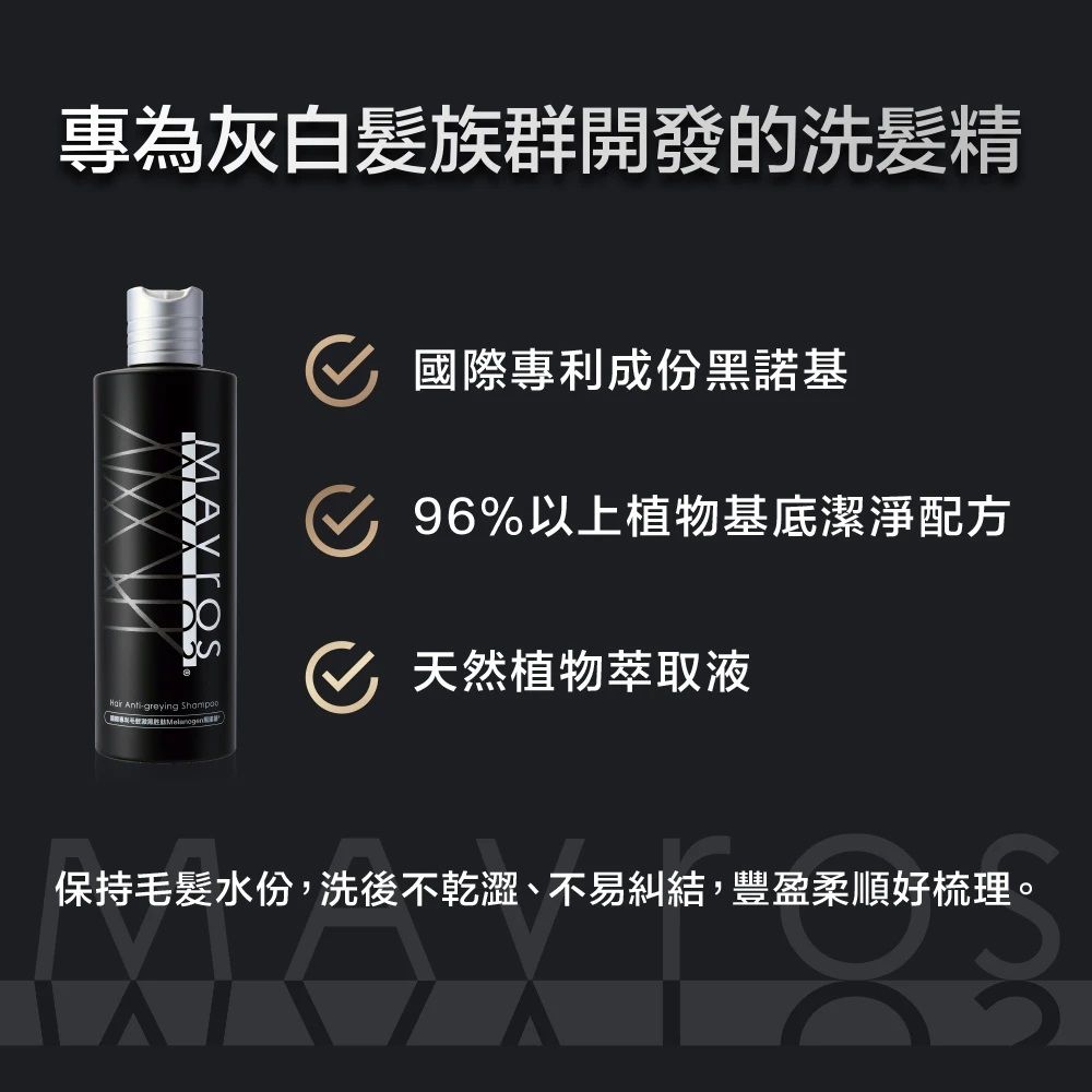 MAVROS 烏麗絲   90天激黑深亮Plus(精萃露30mlx2/組x3 加碼送洗髮精300mlx1)