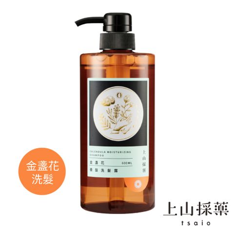 tsaio 上山採藥 金盞花養髮洗髮乳600ml (無矽靈/油性適用)