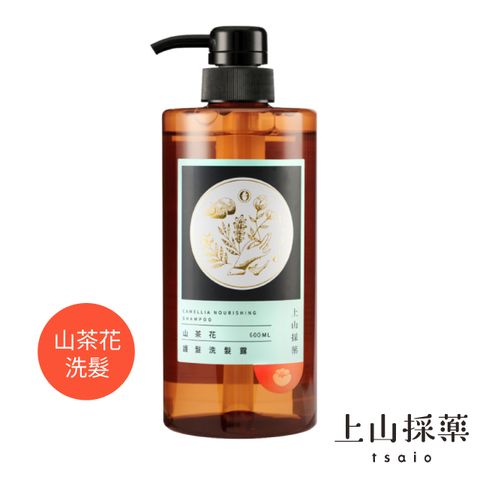 tsaio 上山採藥 山茶花護髮洗髮露600ml (無矽靈洗髮精/乾性、一般髮質適用)