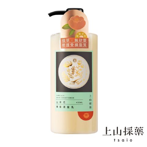 tsaio 上山採藥 山茶花養髮潤髮乳430ml (改善毛躁/保濕潤澤)