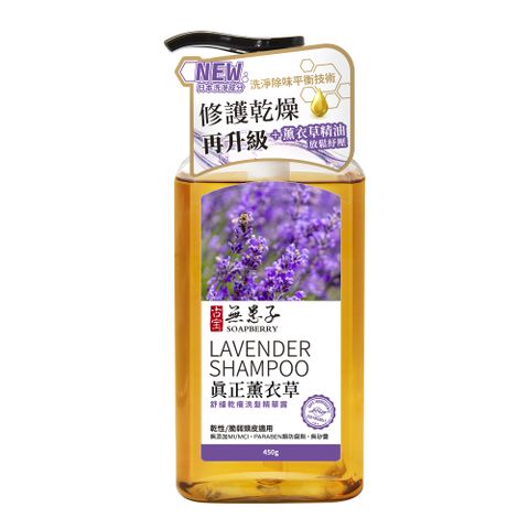 古寶無患子 真正薰衣草舒緩乾癢洗髮精華露450g