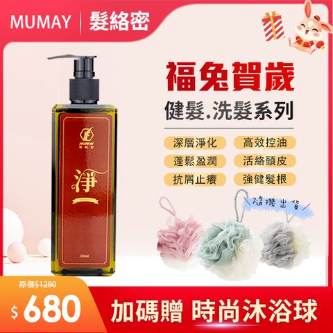 《髮絡密養髮系列》 淨-洗髮精250ml (淨化皮脂 蓬鬆盈潤 強健髮根)