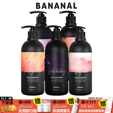 【BANANAL】胺基酸香氛洗髮精500ml