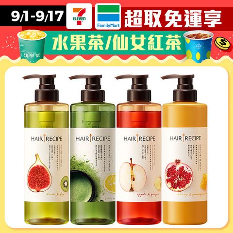 Hair Recipe 洗髮/護髮530ml 髮的食譜/髮的料理(蘋果生薑防斷/奇異果清爽/蜂蜜亮澤/綠茶柚子保濕)