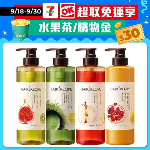 Hair Recipe 洗髮/護髮530ml 髮的食譜/髮的料理(蘋果生薑防斷/奇異果清爽/蜂蜜亮澤/綠茶柚子保濕)