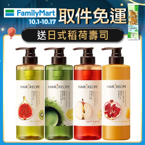 Hair Recipe 洗髮/護髮530ml 髮的食譜/髮的料理(蘋果生薑防斷/奇異果清爽/蜂蜜亮澤/綠茶柚子保濕)