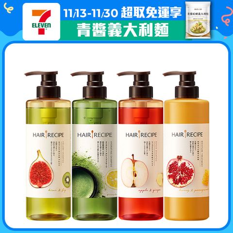 Hair Recipe 洗髮/護髮530ml 髮的食譜/髮的料理(蘋果生薑防斷/奇異果清爽/蜂蜜亮澤/綠茶柚子保濕)