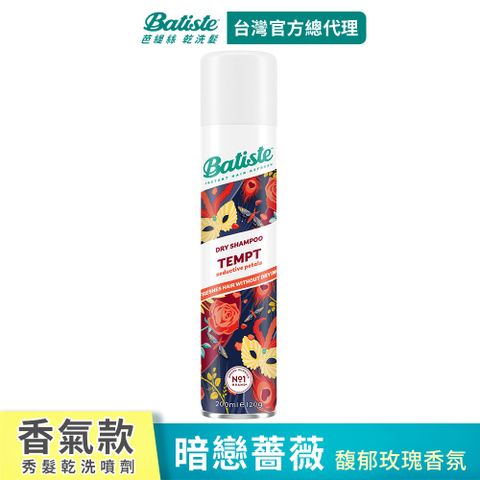 ★官方直營，油頭必備Batiste乾洗髮-暗戀薔薇200ml