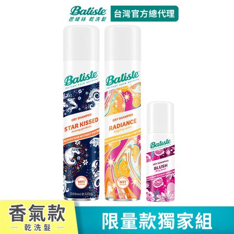 Batiste 【芭緹絲 官方直營】限量款乾洗髮 獨家組合