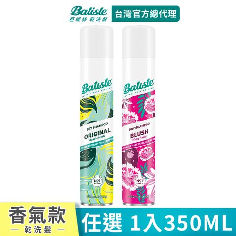 【Batiste芭緹絲 官方直營】乾洗髮 350ml (任選)