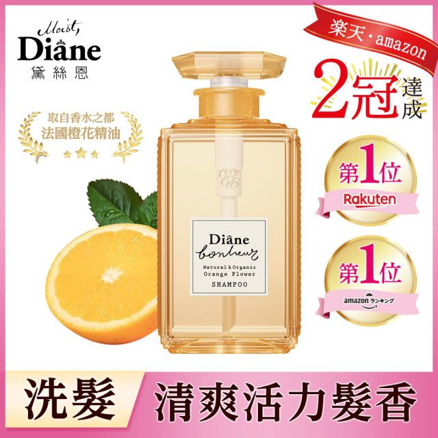 盈亮 Diane黛絲恩 工藝香水 豐澤橙花洗髮露500ml