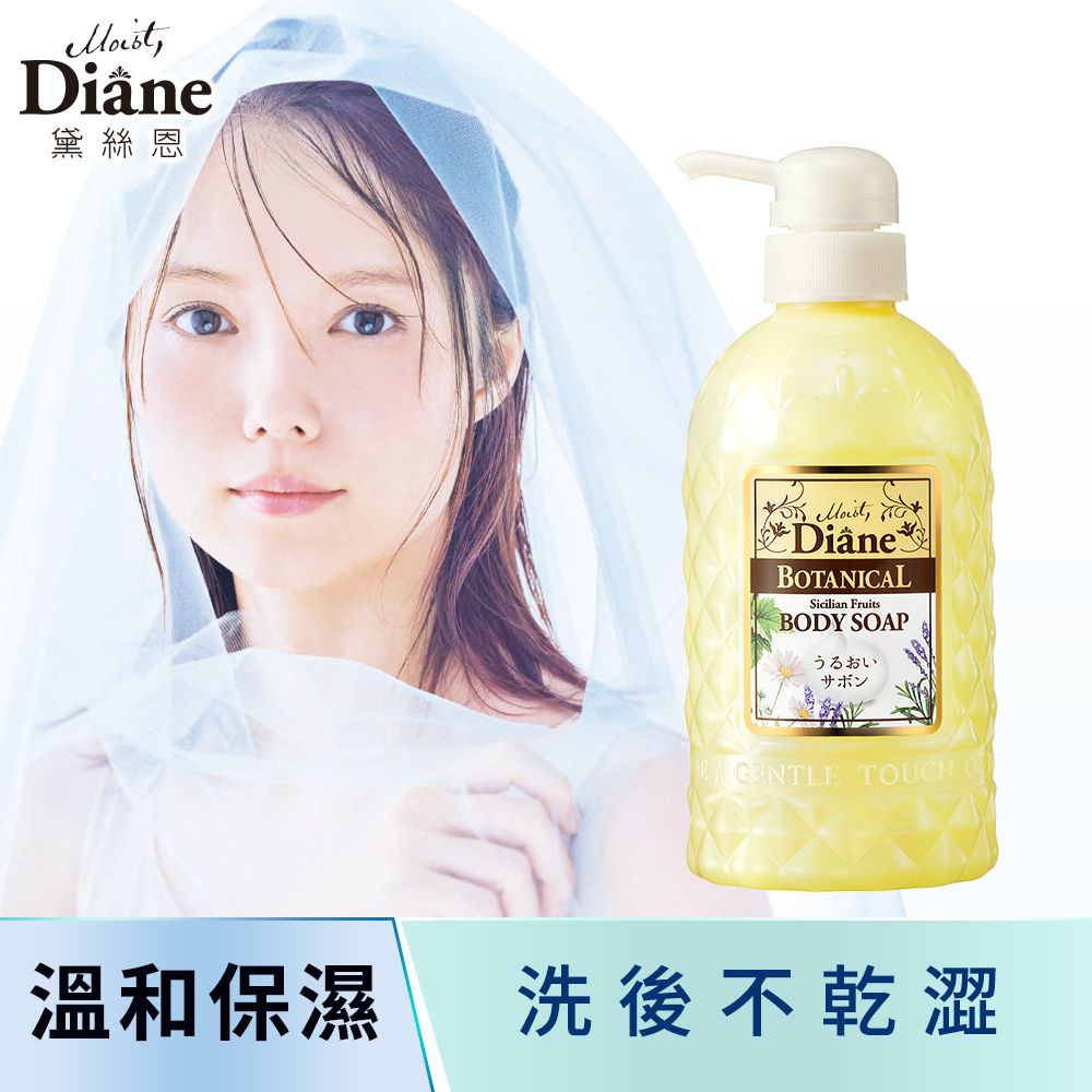 Moist Diane 黛絲恩  西西里果溫和舒緩清潔露 500ml