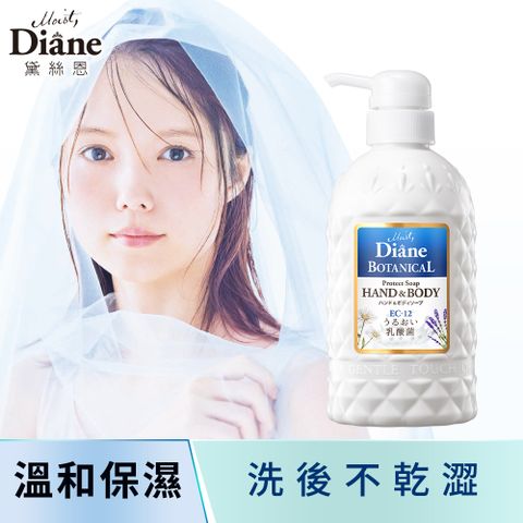 Moist Diane 黛絲恩 乳酸菌溫和防護清潔露 500ml