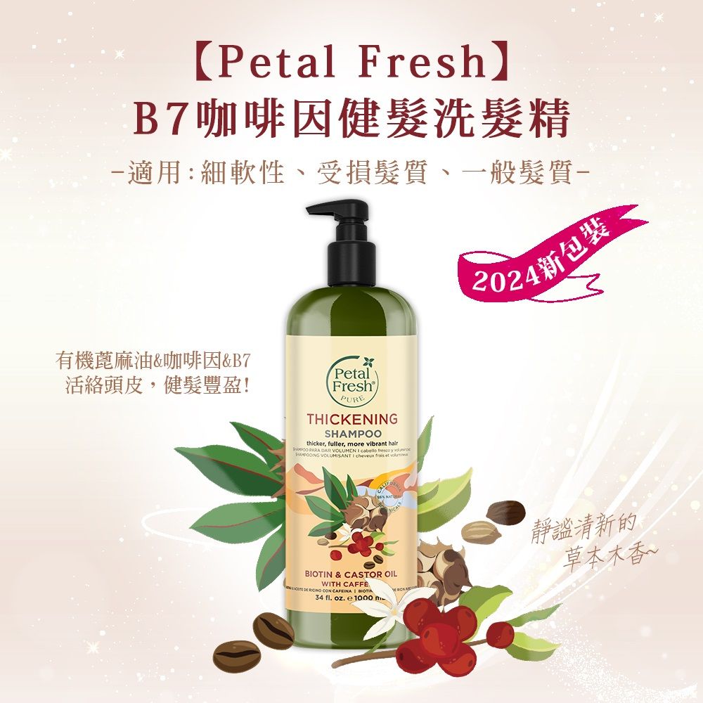 Petal Fresh 沛特斯洗髮精34oz/1000ml