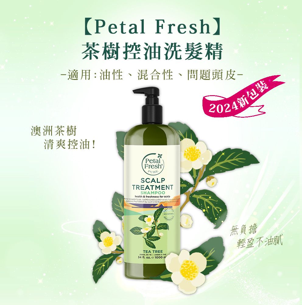 Petal Fresh 沛特斯洗髮精34oz/1000ml