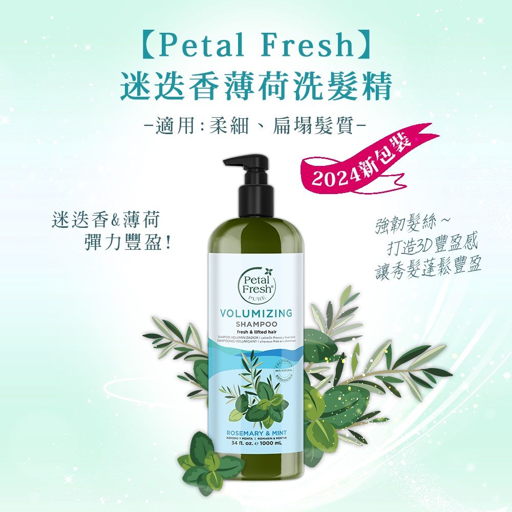 Petal Fresh 沛特斯洗髮精34oz/1000ml