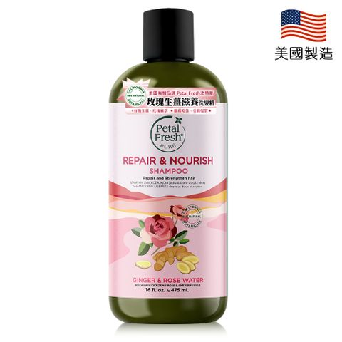 Petal Fresh沛特斯玫瑰生薑滋養洗髮精475ml
