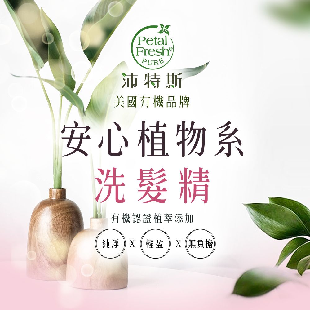 Petal Fresh 沛特斯玫瑰生薑滋養洗髮精16oz/475ml