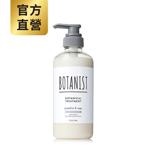 BOTANIST 植物性潤髮乳(髮肌淨化型) 葡萄柚&amp;鼠尾草 490g