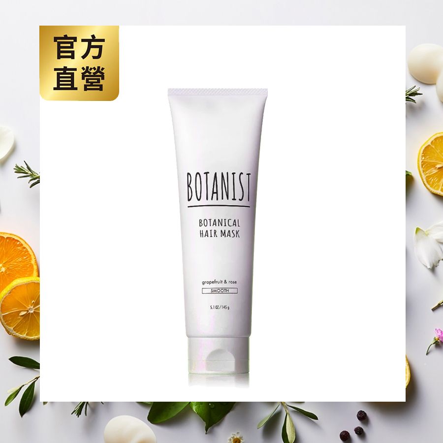 BOTANIST  植物性護髮膜(清爽型) 葡萄柚&玫瑰 145g