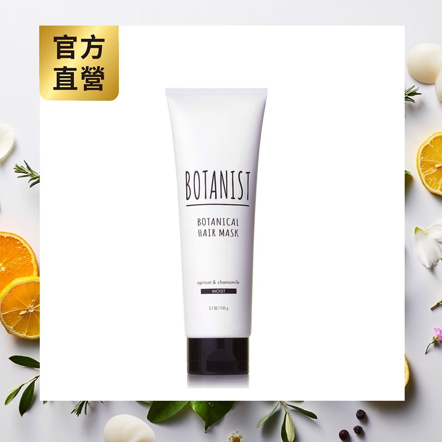 BOTANIST  植物性護髮膜(滋潤型) 杏仁&洋甘菊 145g