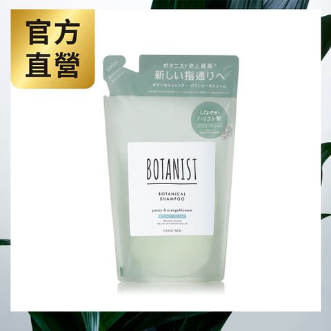 BOTANIST 植物性洗髮精補充包(彈潤蓬鬆型) 牡丹&橙花 425ml