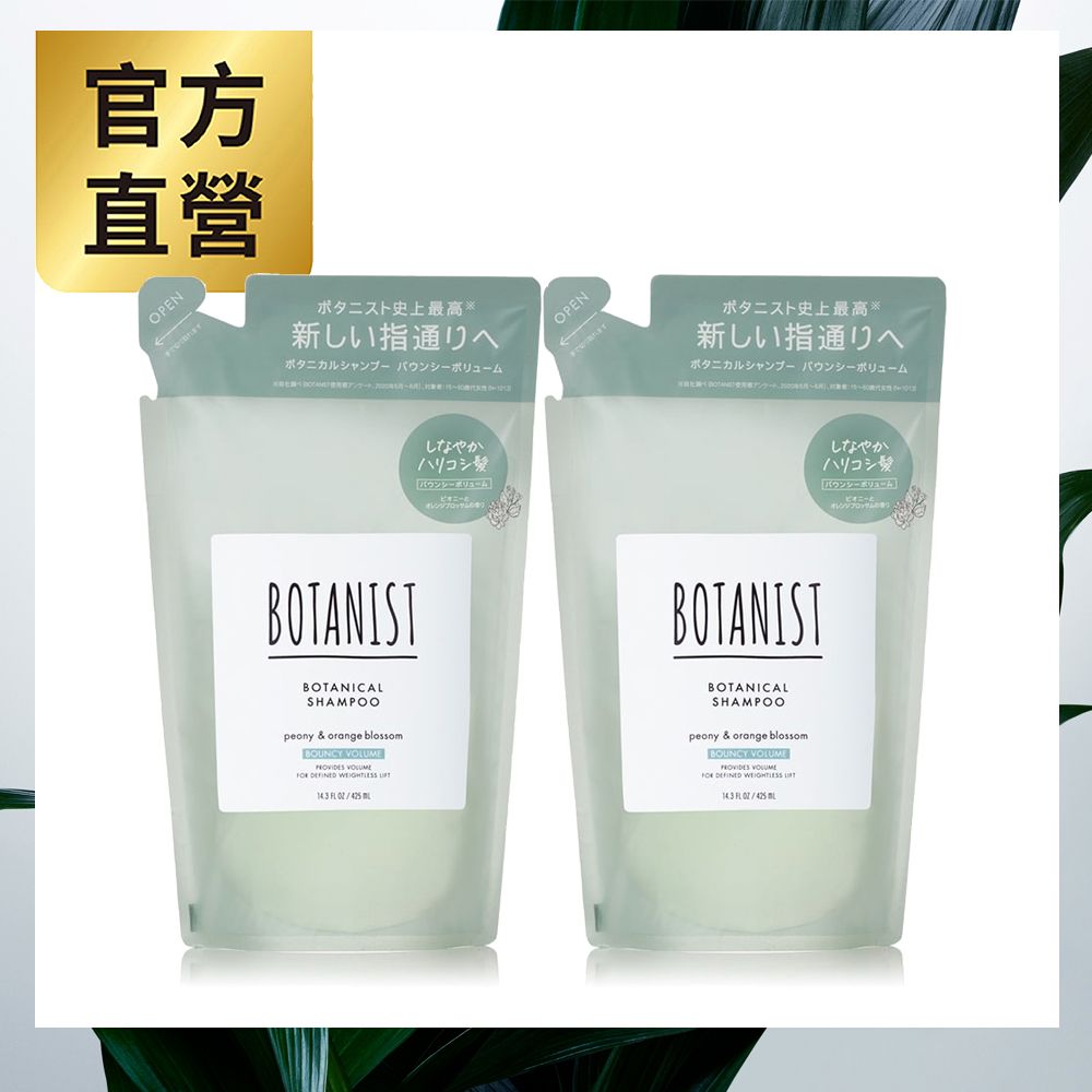 BOTANIST 植物性洗髮精補充包(彈潤蓬鬆型) 425mlx2入組