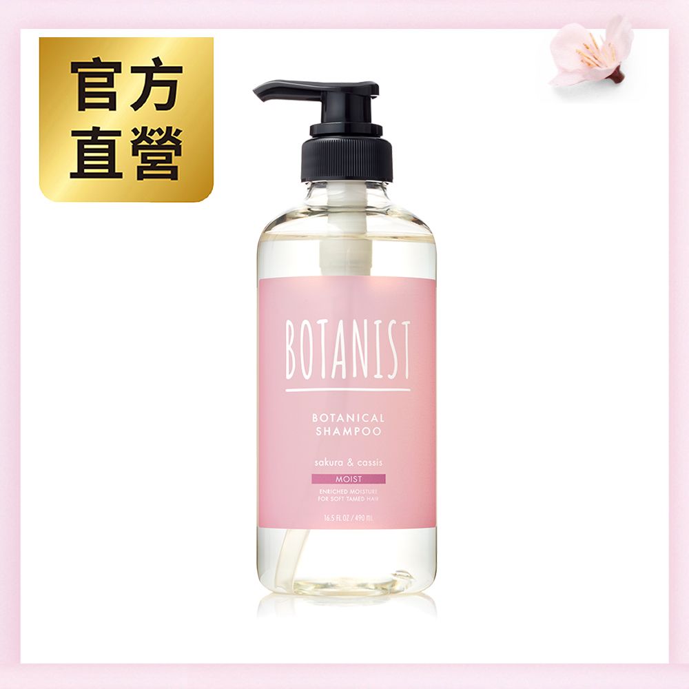 BOTANIST  植物性春意洗髮精(滋潤型) 櫻花&黑醋栗 490ml