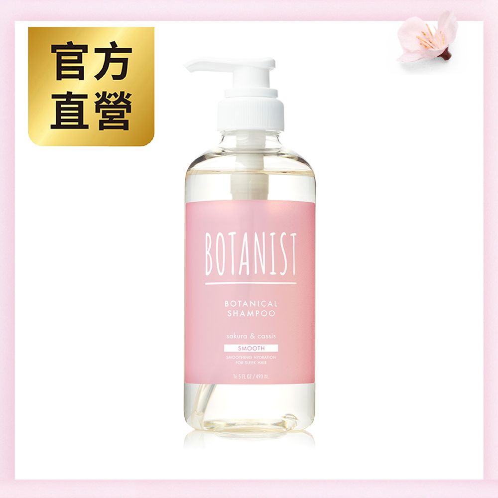 BOTANIST  植物性春意洗髮精(清爽型) 櫻花&黑醋栗 490ml