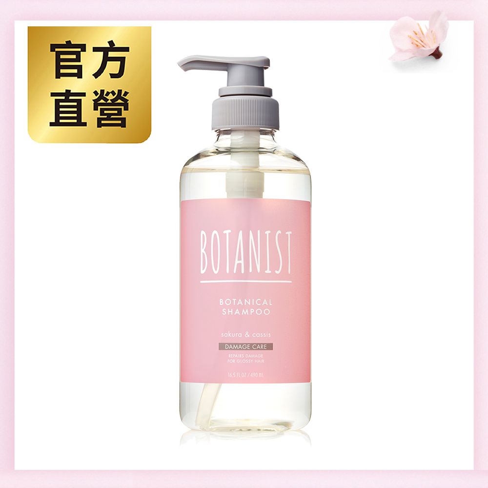 BOTANIST  植物性春意洗髮精(受損護理型) 櫻花&黑醋栗 490ml