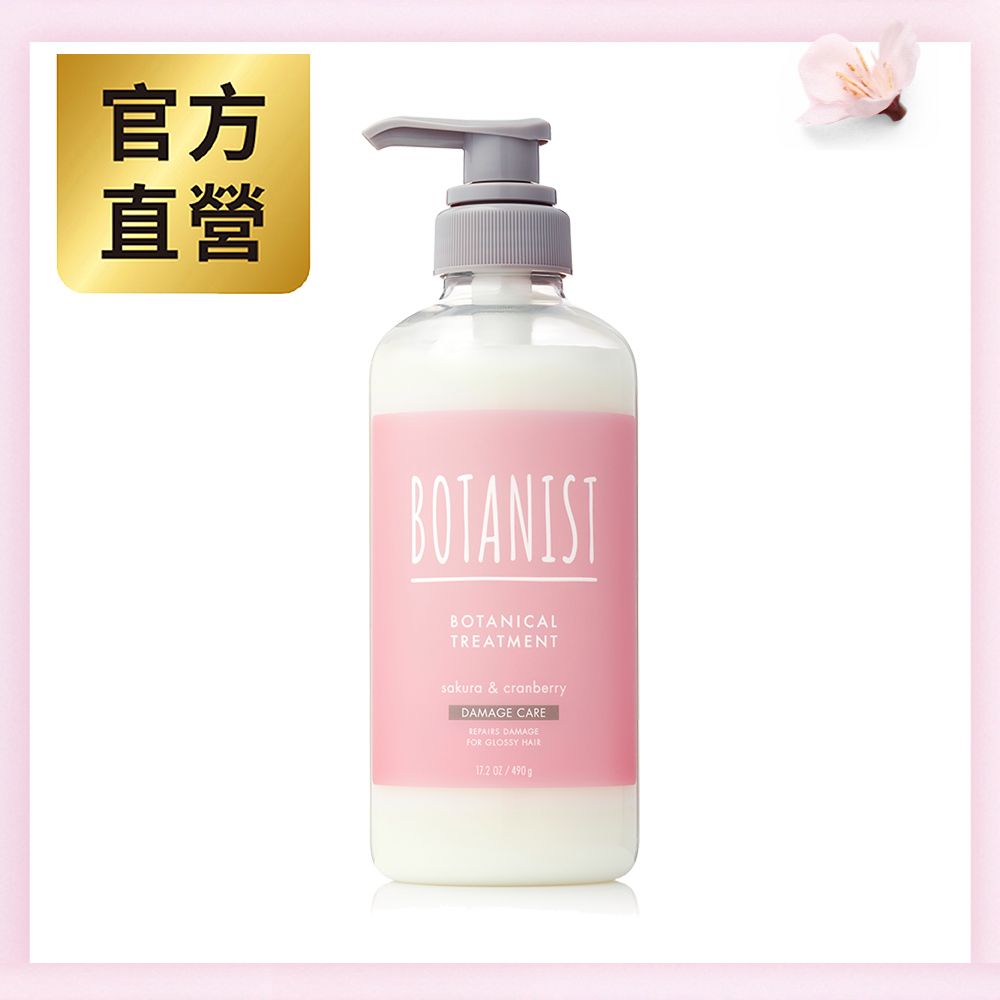 BOTANIST  植物性春意潤髮乳(受損護理型) 櫻花&蔓越莓 490g