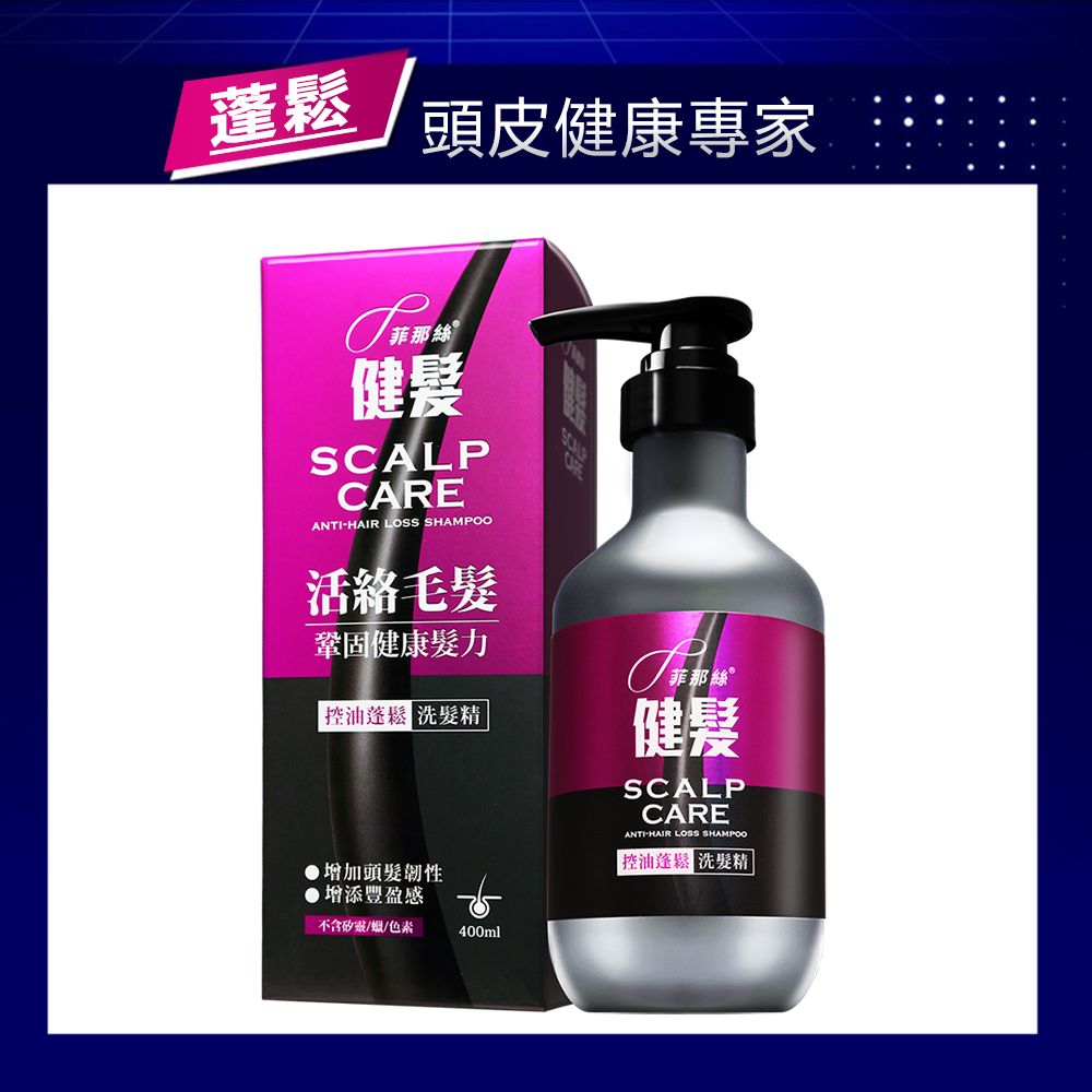  菲那絲健髮洗髮精-控油蓬鬆 400ml